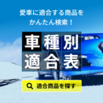 日本製ガラスコーティング・LEDライトの日本ライティング