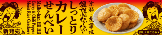 7京都の七味・一味唐辛子専門店｜辛さで選べるおちゃのこさいさい公式通販