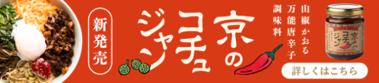 8京都の七味・一味唐辛子専門店｜辛さで選べるおちゃのこさいさい公式通販