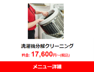 2【日本全国対応】ハウスクリーニングでNo-1のおそうじ革命-10-29-2024_06_33_AM