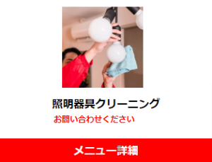 4【日本全国対応】ハウスクリーニングでNo-1のおそうじ革命-10-29-2024_06_36_AM